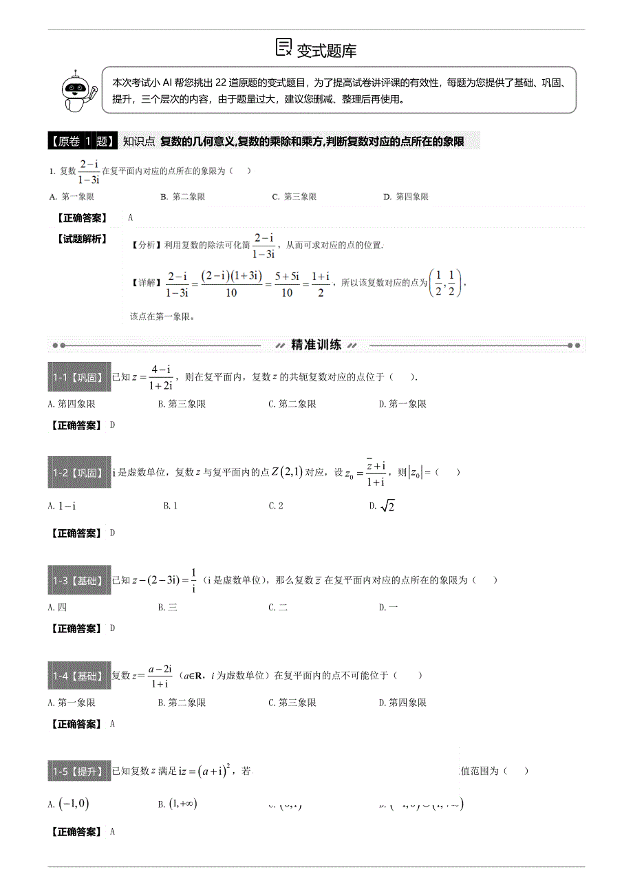 新高考II卷-2021年高考数学真题变式汇编 WORD版含答案.docx_第1页