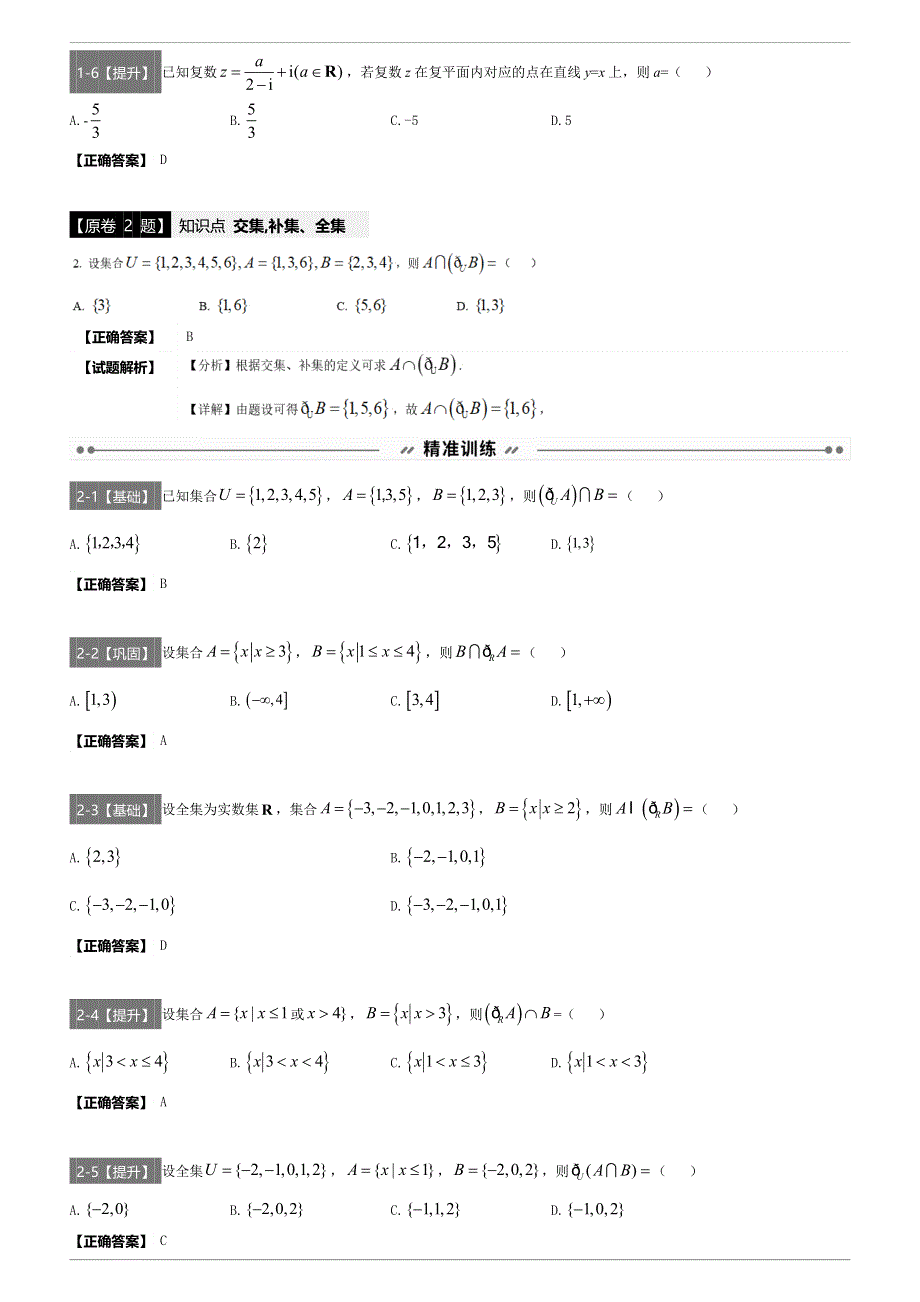 新高考II卷-2021年高考数学真题变式汇编 WORD版含答案.docx_第2页