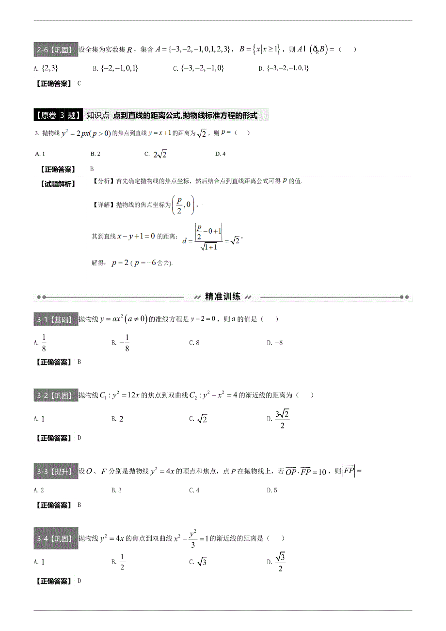 新高考II卷-2021年高考数学真题变式汇编 WORD版含答案.docx_第3页