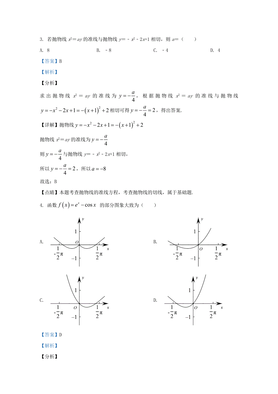 （全国1卷）2020届高三数学模拟大联考试题 理（含解析）.doc_第2页