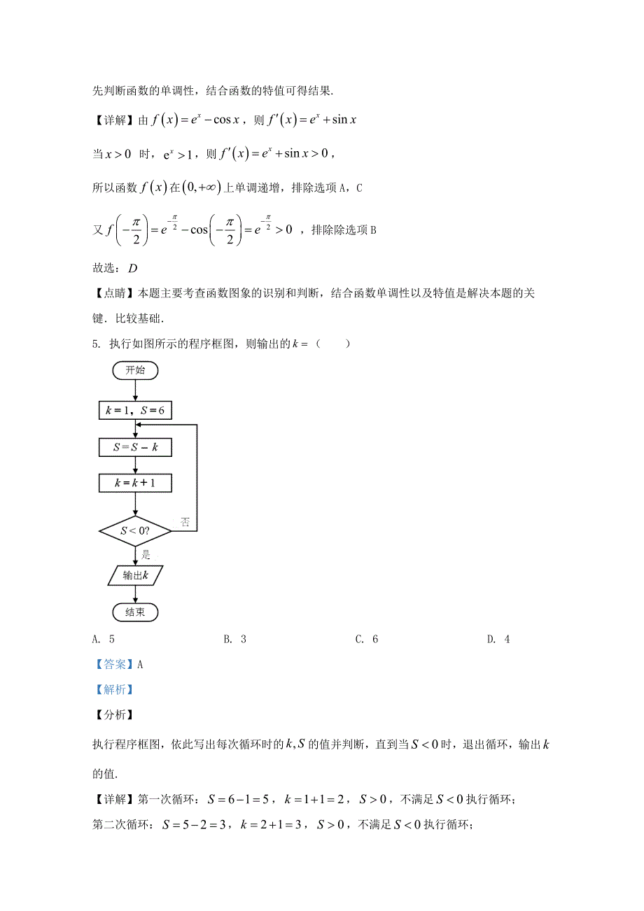 （全国1卷）2020届高三数学模拟大联考试题 理（含解析）.doc_第3页