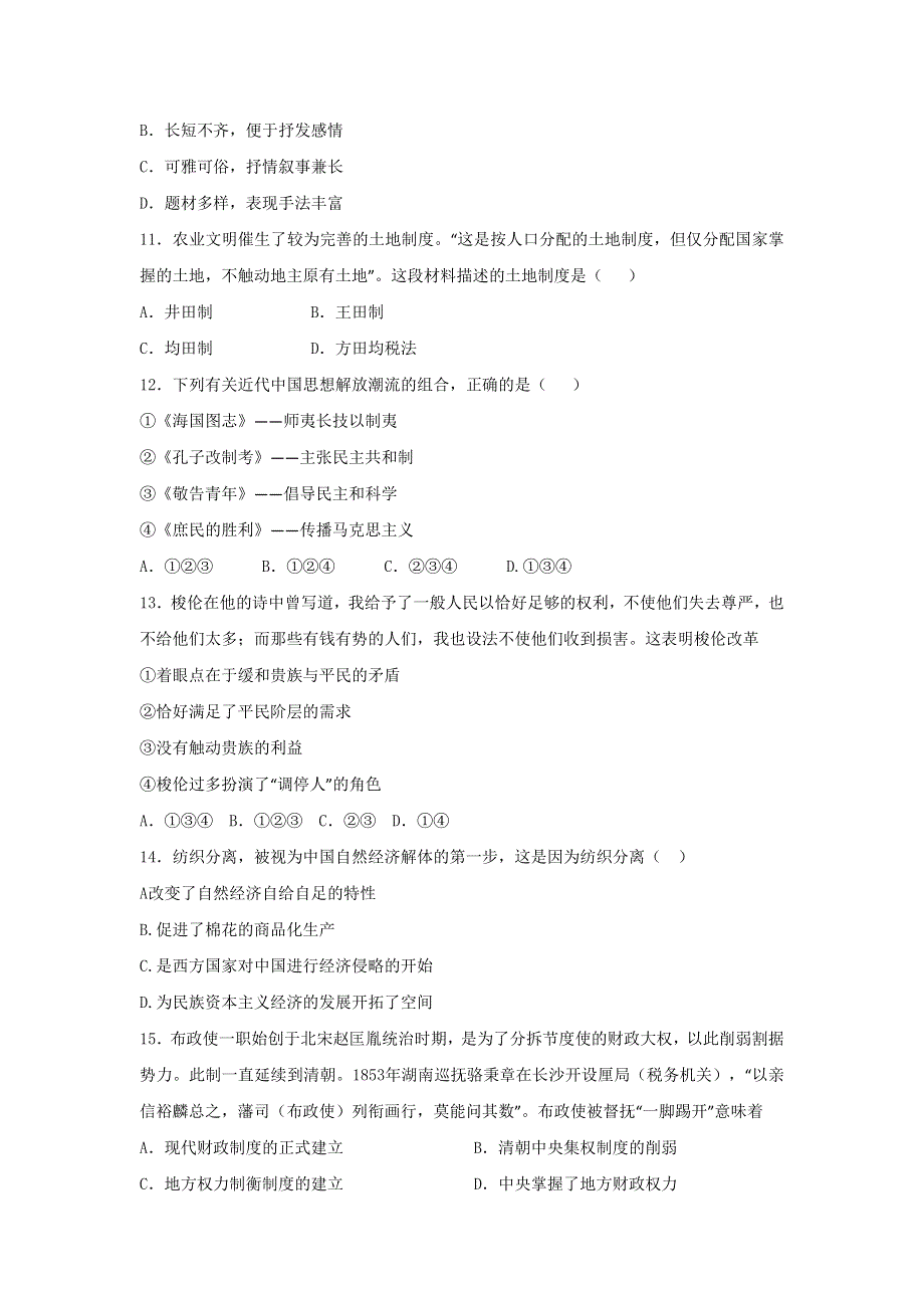 河北省定州中学2016-2017学年高二（承智班）12月月考历史试题 WORD版含答案.doc_第3页