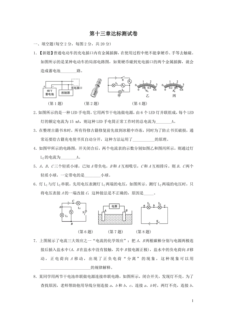 2021秋九年级物理上册第13章探究简单电路达标测试卷（粤教沪版）.doc_第1页