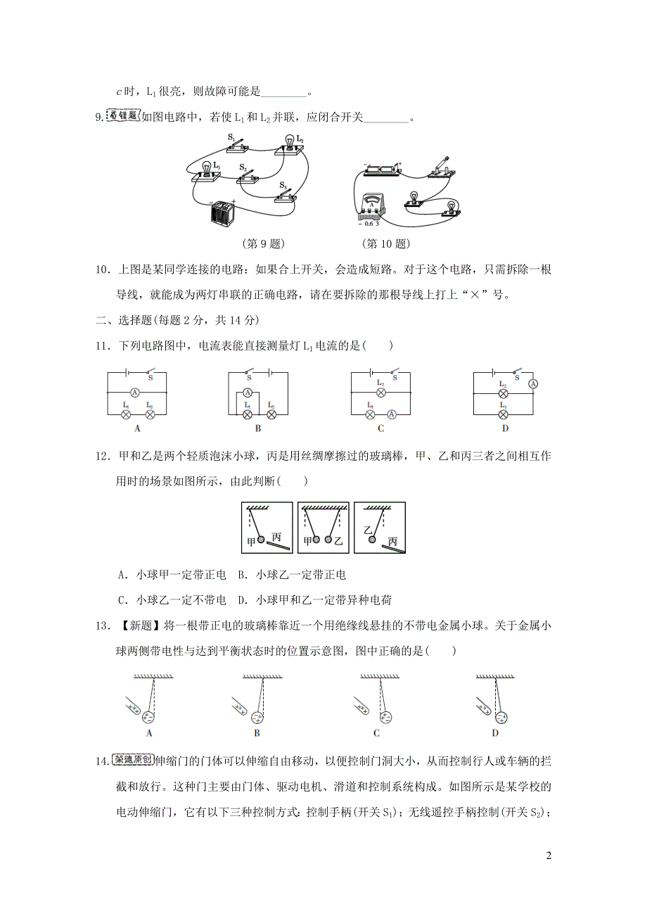 2021秋九年级物理上册第13章探究简单电路达标测试卷（粤教沪版）.doc_第2页