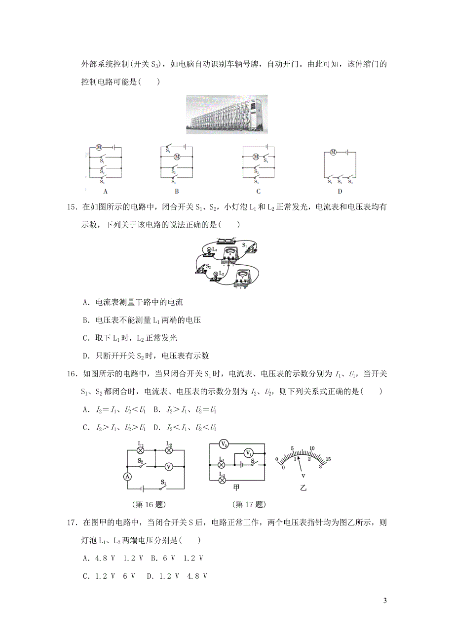 2021秋九年级物理上册第13章探究简单电路达标测试卷（粤教沪版）.doc_第3页