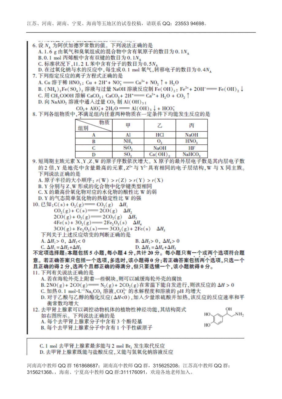 2014年高考真题——化学（江苏卷）图片版含答案.doc_第2页