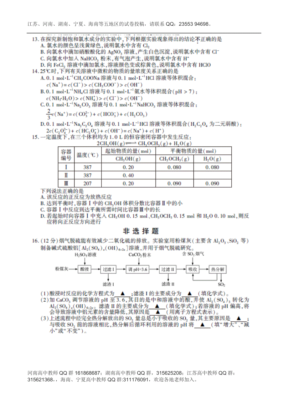 2014年高考真题——化学（江苏卷）图片版含答案.doc_第3页