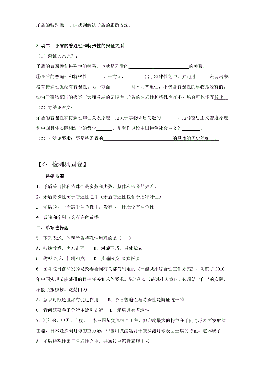 江苏省射阳县第二中学高中政治必修四：9.1矛 盾 的 特 殊 性 导学案 WORD版缺答案.doc_第3页