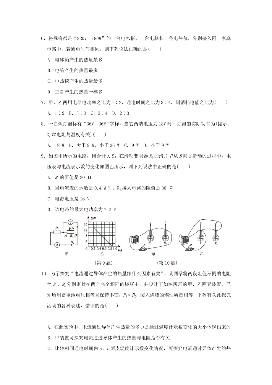 2021秋九年级物理上册 第十五章 电能与电功率达标测试卷 （新版）粤教沪版.doc_第2页