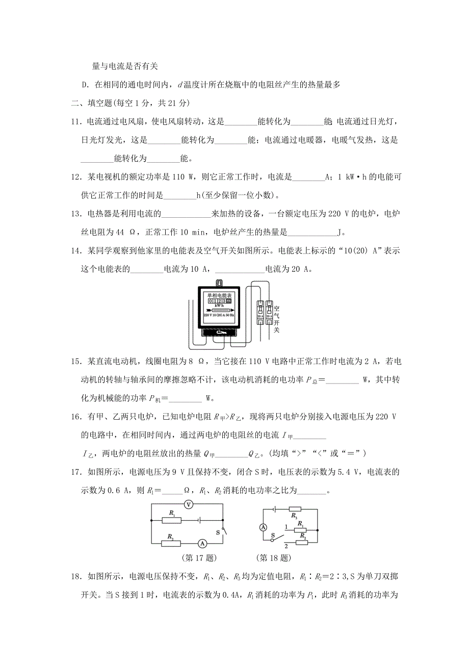 2021秋九年级物理上册 第十五章 电能与电功率达标测试卷 （新版）粤教沪版.doc_第3页