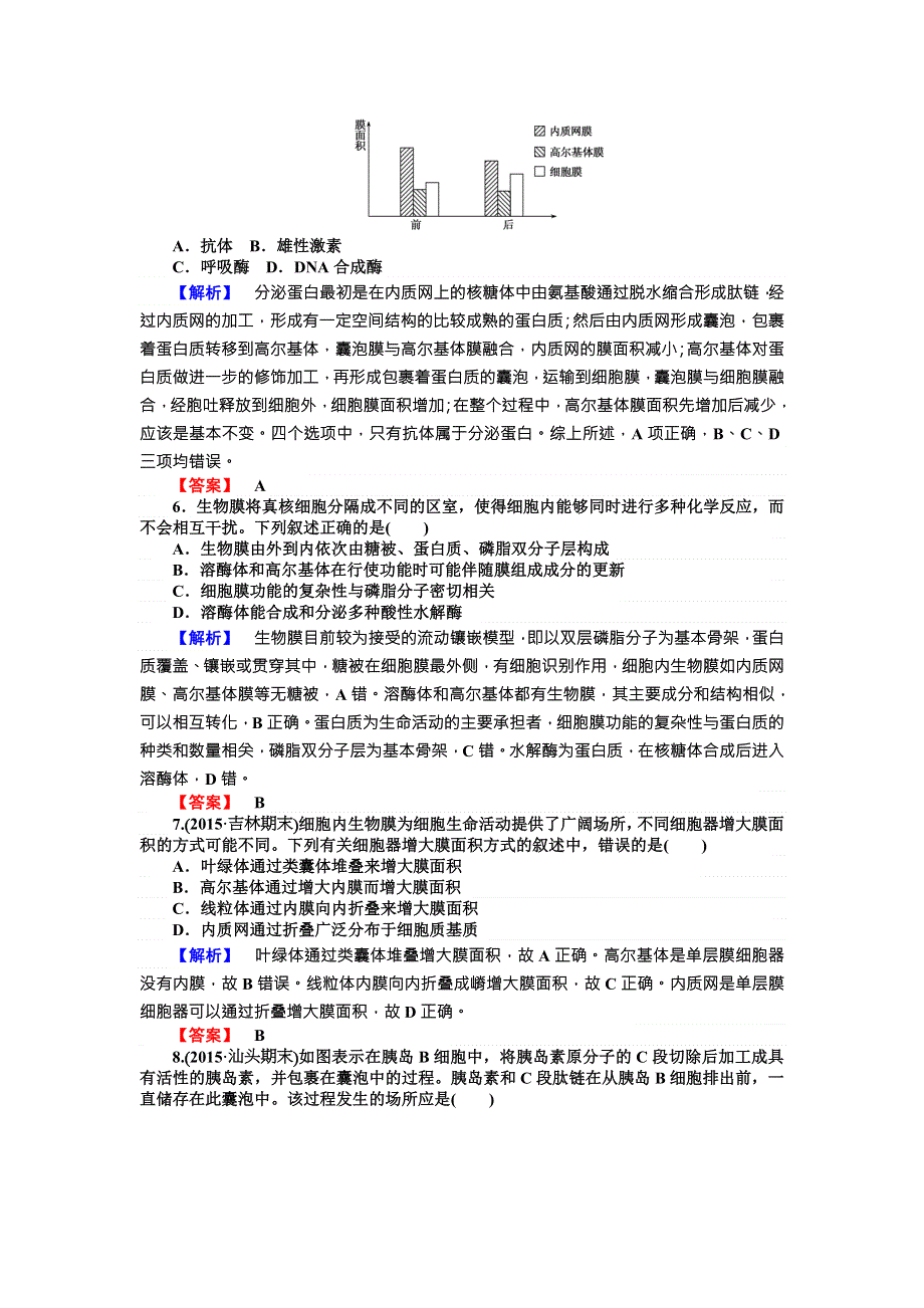 《师说》2015-2016学年高一人教版生物必修一习题：3.2.2《细胞器——系统内的分工合作》 WORD版含答案.doc_第2页