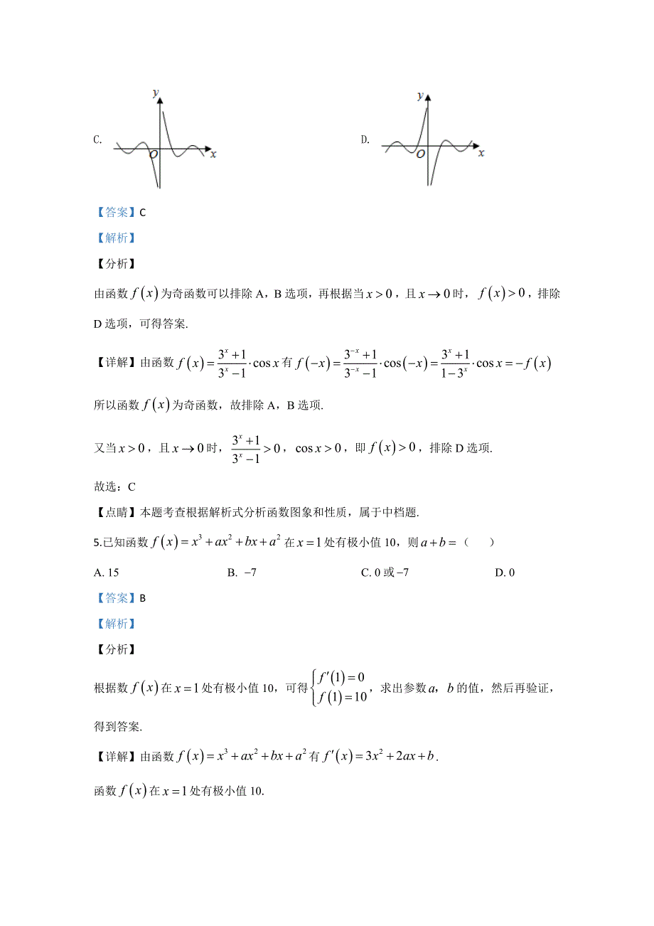 《解析》山东省枣庄市第三中学2019-2020学年高二5月阶段性检测数学试题 WORD版含解析 .doc_第3页