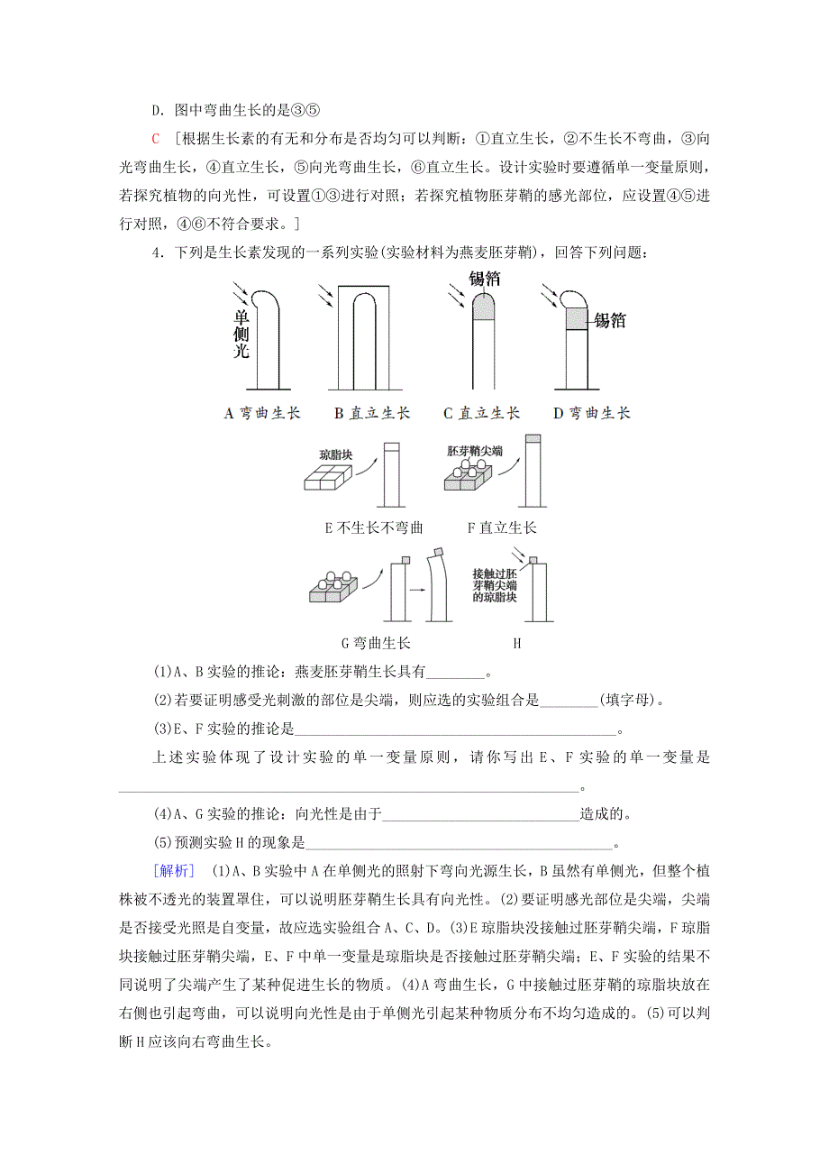 2021-2022学年新教材高中生物 第5章 植物生命活动的调节 第1节 植物生长素课后练习（含解析）新人教版选择性必修1.doc_第2页