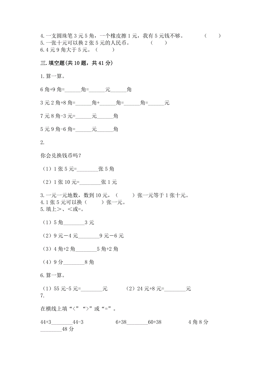 小学一年级数学《认识人民币》同步练习题附答案（预热题）.docx_第2页