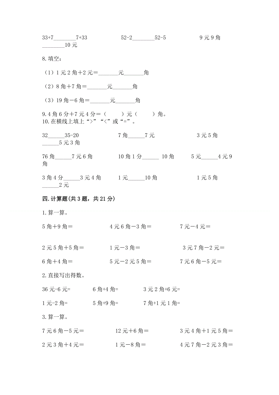 小学一年级数学《认识人民币》同步练习题附答案（预热题）.docx_第3页