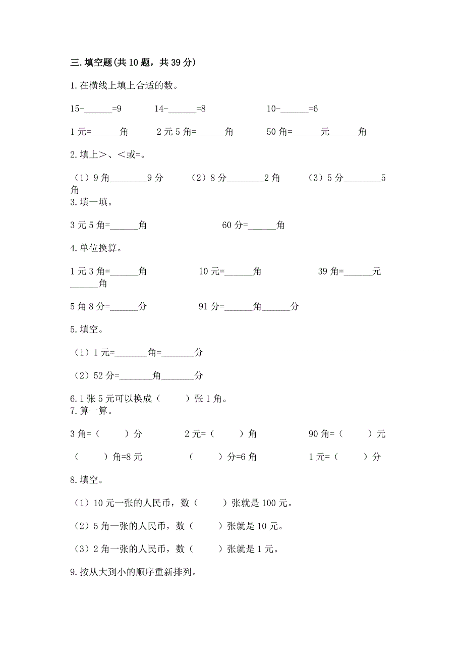 小学一年级数学《认识人民币》同步练习题（全优）.docx_第2页