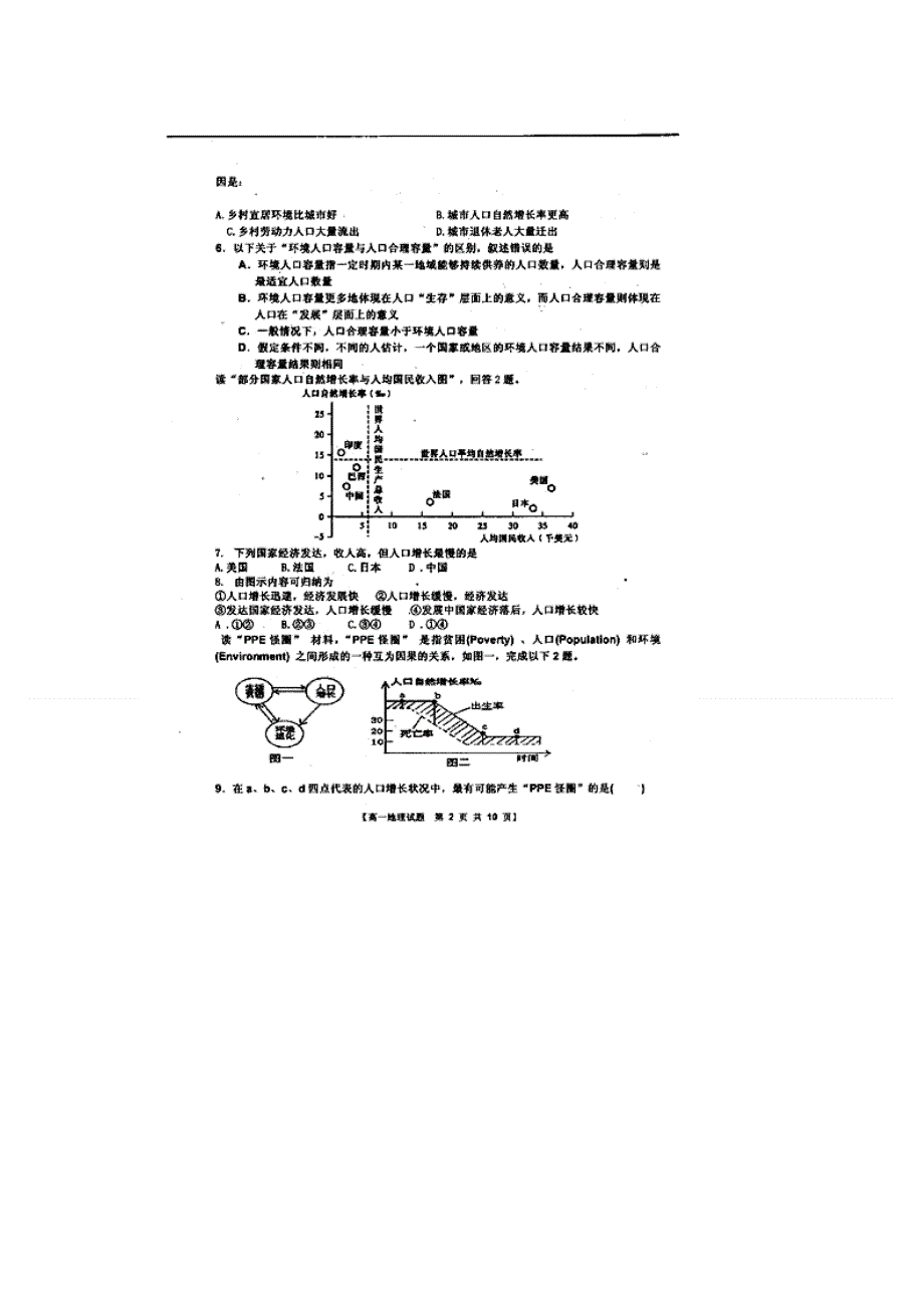 河南省周口市名校2013-2014学年高一3月联考地理试题 扫描版无答案.doc_第2页