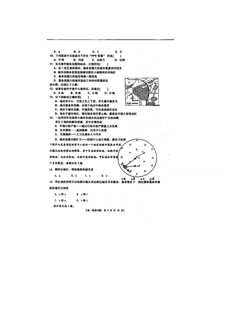 河南省周口市名校2013-2014学年高一3月联考地理试题 扫描版无答案.doc_第3页