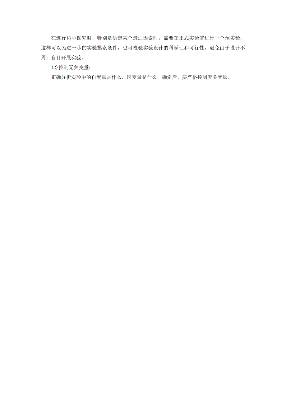 2021-2022学年新教材高中生物 第5章 植物生命活动的调节 第3节 植物生长调节剂的应用课堂达标（含解析）新人教版选择性必修1.doc_第3页