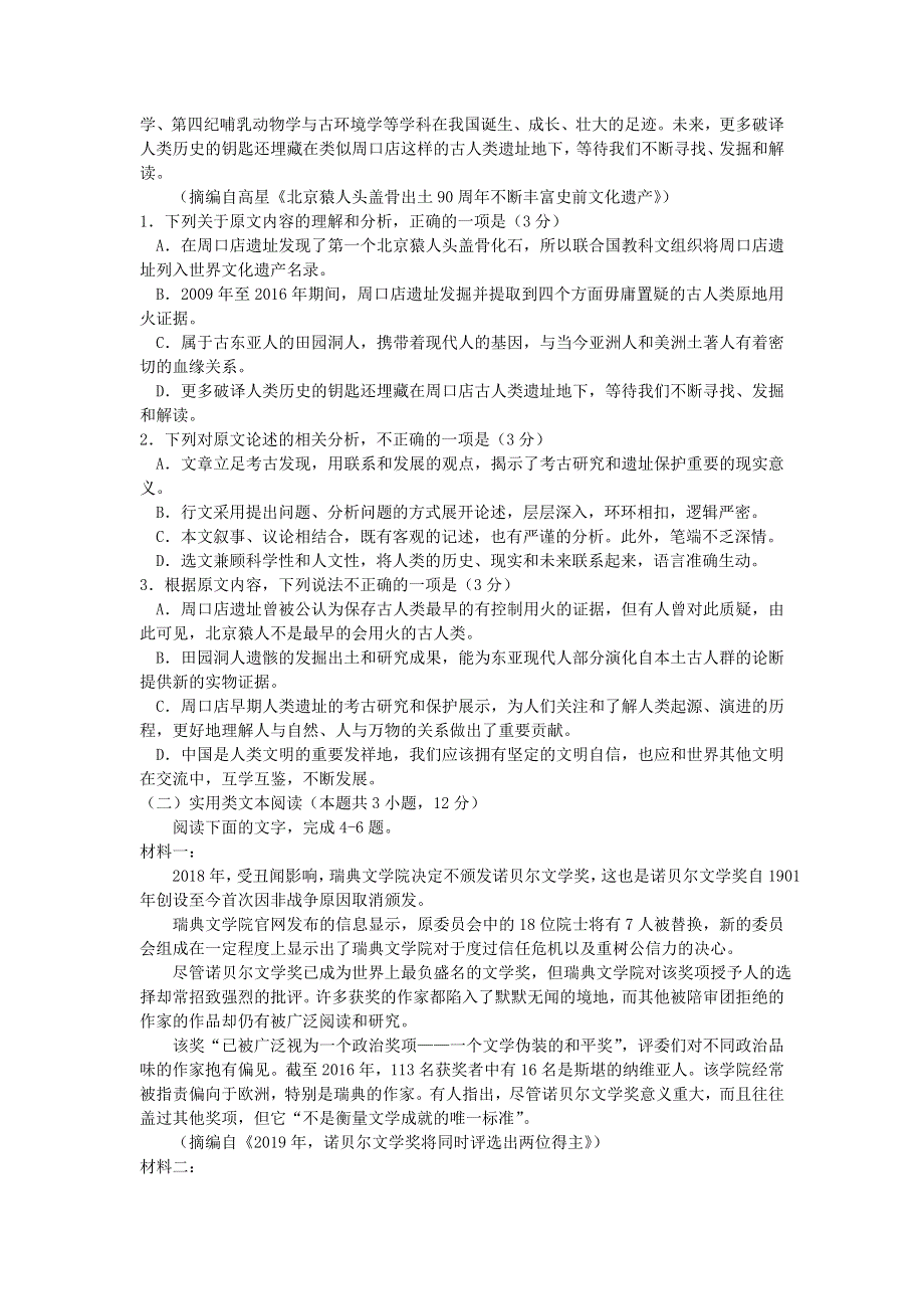 山西省大同市煤矿第四中学2020届高三语文下学期模拟考试试题（1）.doc_第2页