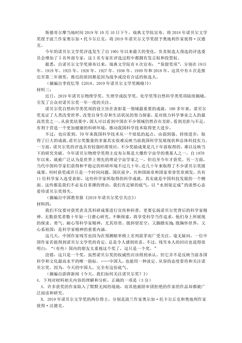 山西省大同市煤矿第四中学2020届高三语文下学期模拟考试试题（1）.doc_第3页