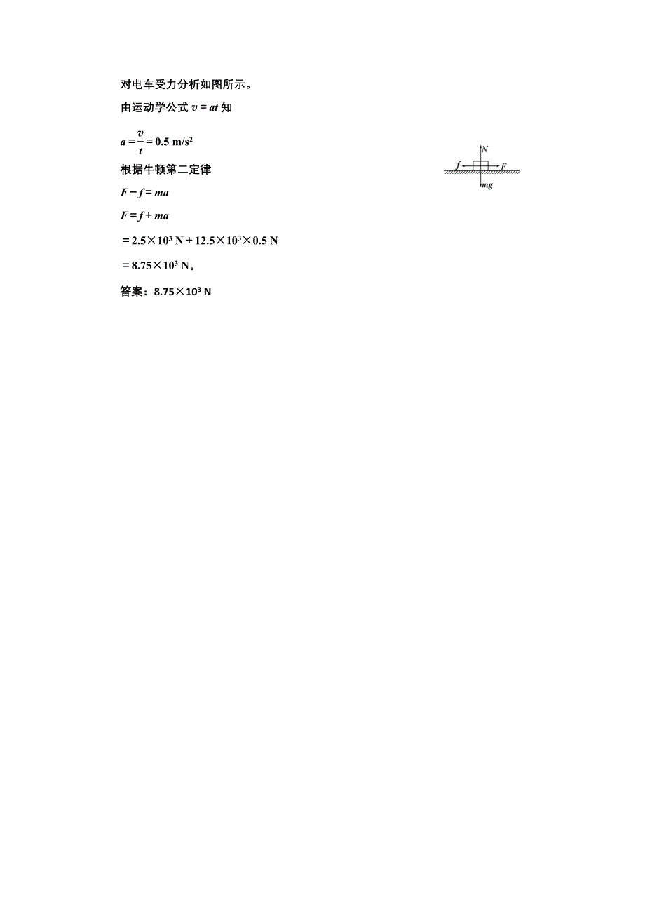 2017-2018学年高中物理教科版必修1练习：3-5 牛顿运动定律的应用 2 WORD版含解析.doc_第2页