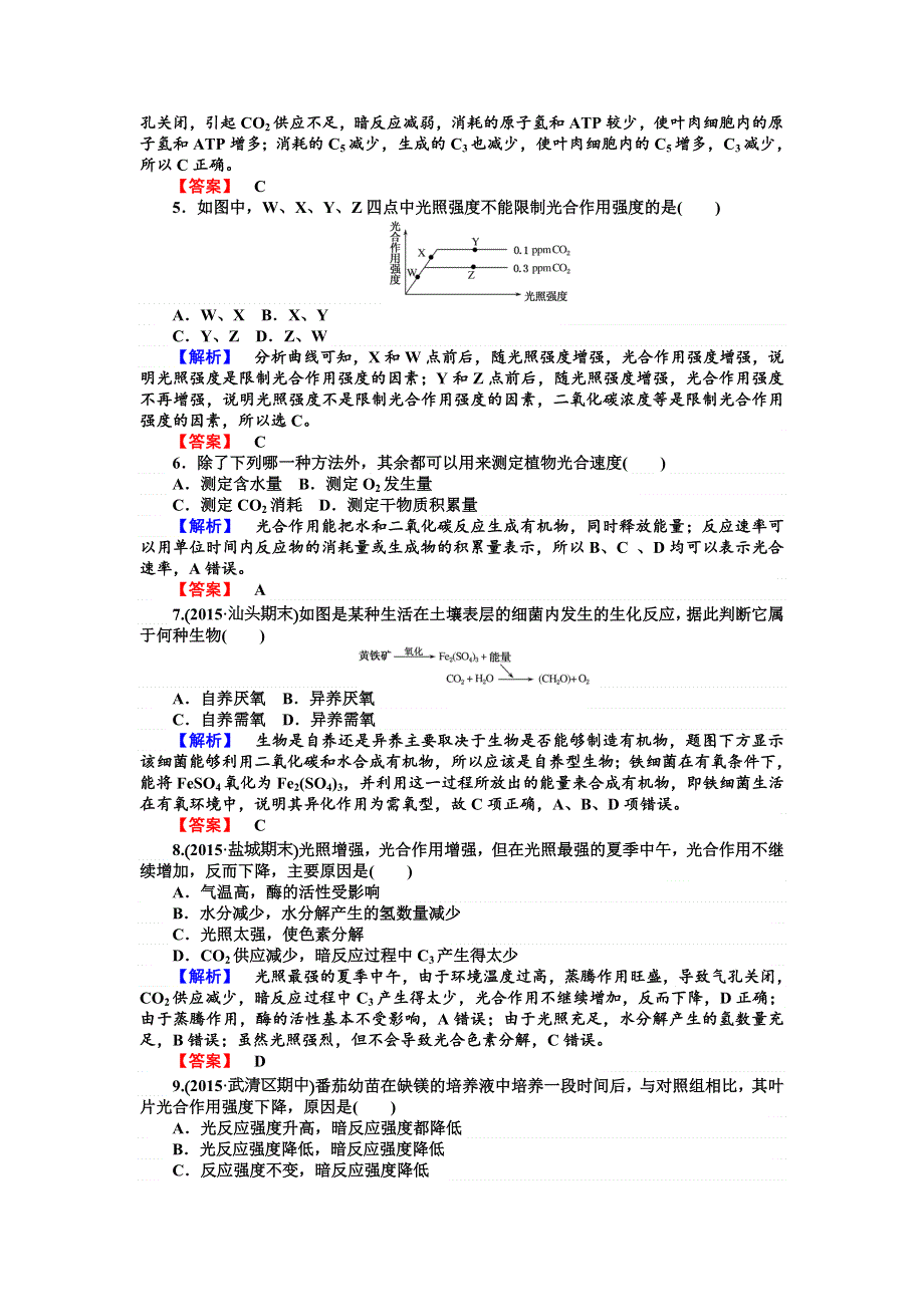 《师说》2015-2016学年高一人教版生物必修一习题：5.4.2《能量之源——光与光合作用》 WORD版含答案.doc_第2页