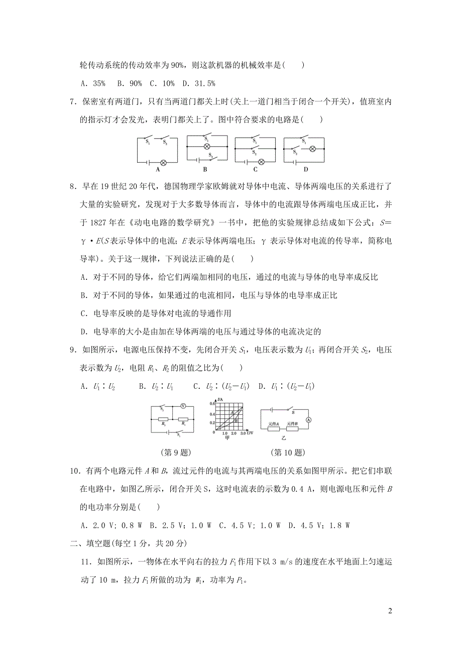 2021秋九年级物理上学期期末测试卷A（粤教沪版）.doc_第2页