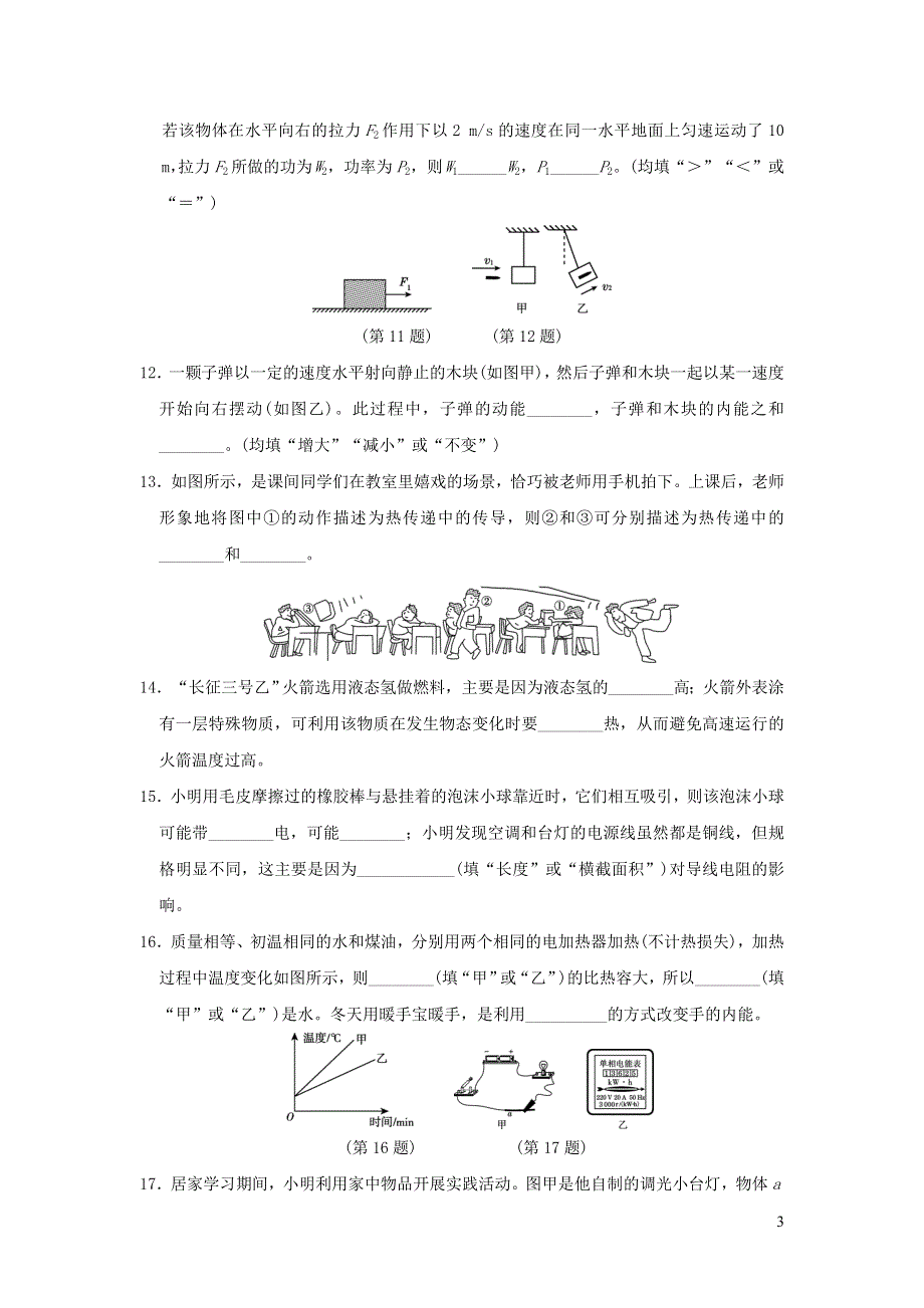 2021秋九年级物理上学期期末测试卷A（粤教沪版）.doc_第3页