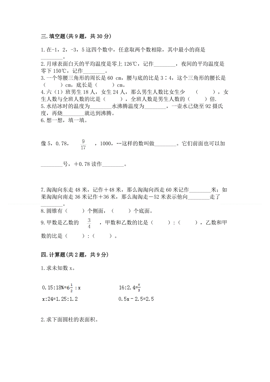 青岛版六年级数学下册期末模拟试卷必考题.docx_第2页