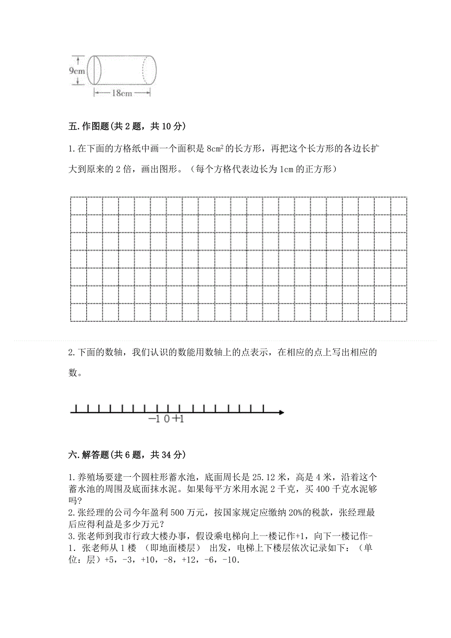 青岛版六年级数学下册期末模拟试卷必考题.docx_第3页