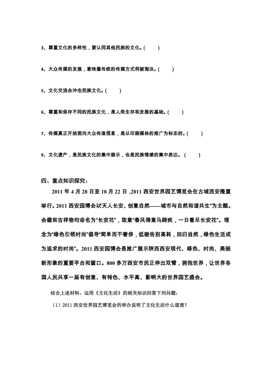 2012高考政治一轮复习精品学案：文化生活 第一单元文化与生活 第三课文化的多样性与文化传播.doc_第2页