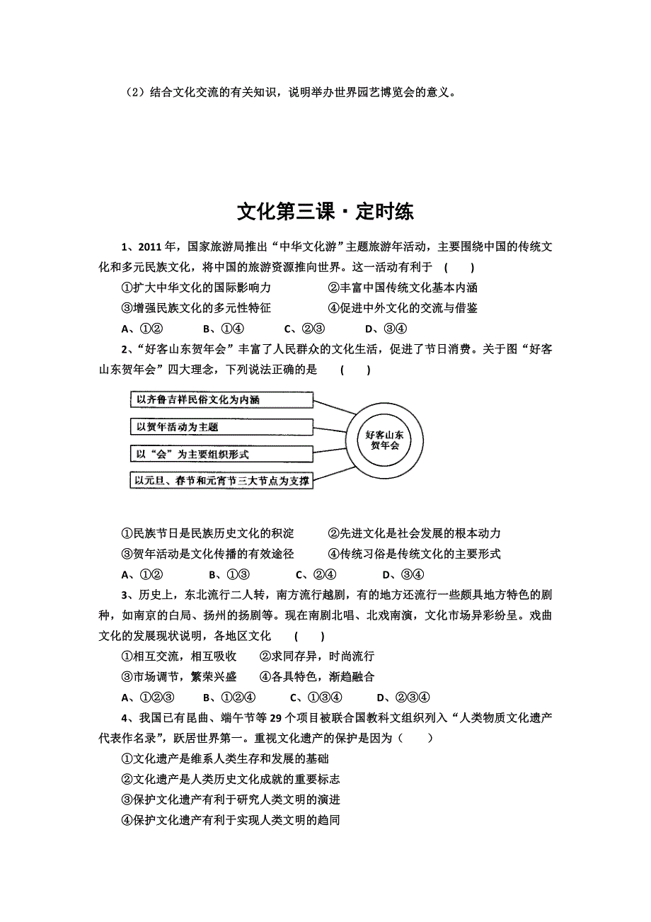 2012高考政治一轮复习精品学案：文化生活 第一单元文化与生活 第三课文化的多样性与文化传播.doc_第3页