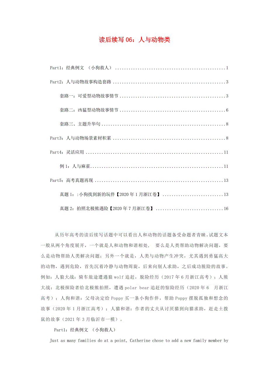 新高考专用-读后续写06：人与动物类（故事构造三大套路）-高考英语技巧与训练.docx_第1页