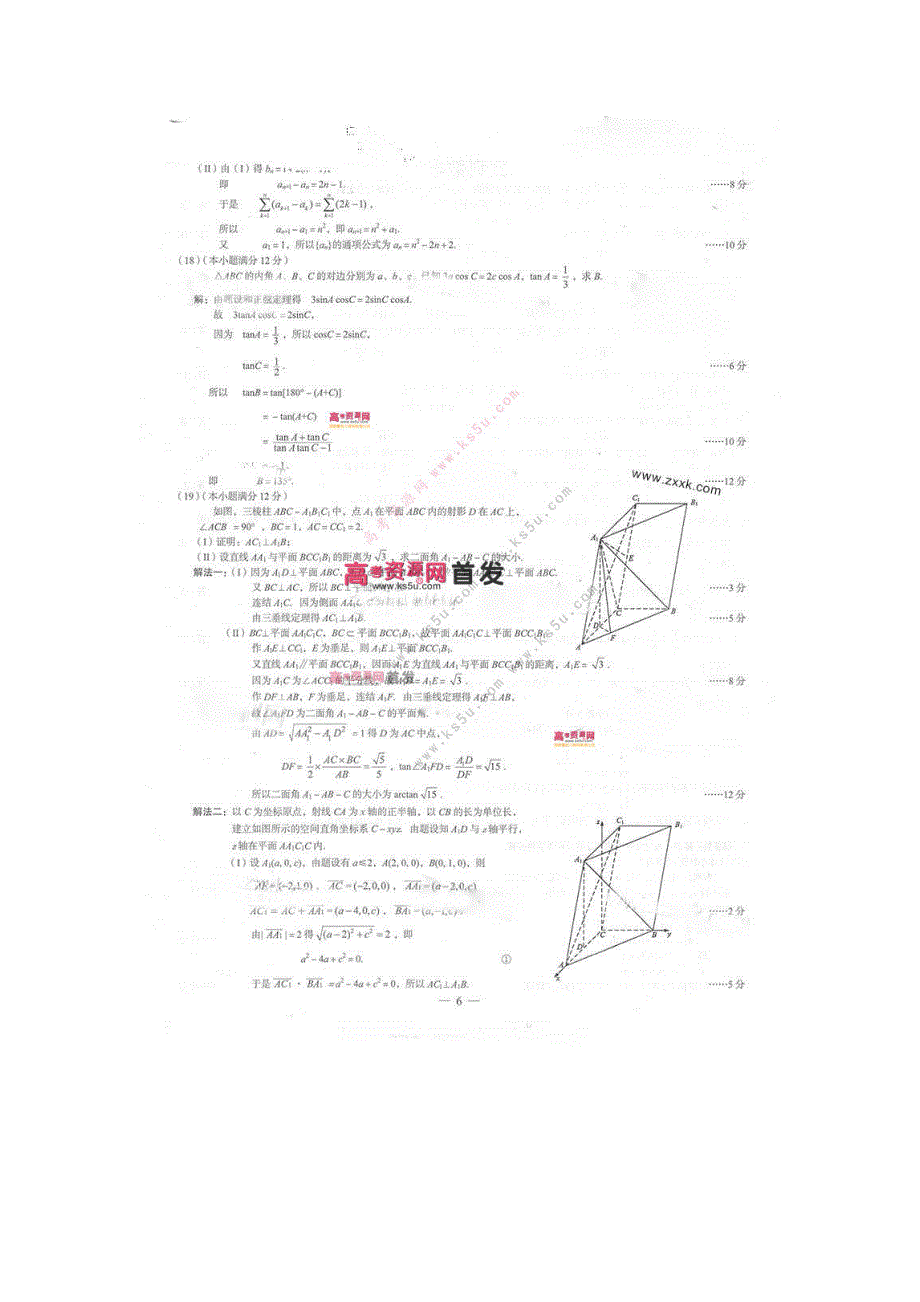 2014年高考真题——文科数学（全国大纲卷）速递版 扫描版含答案.doc_第2页