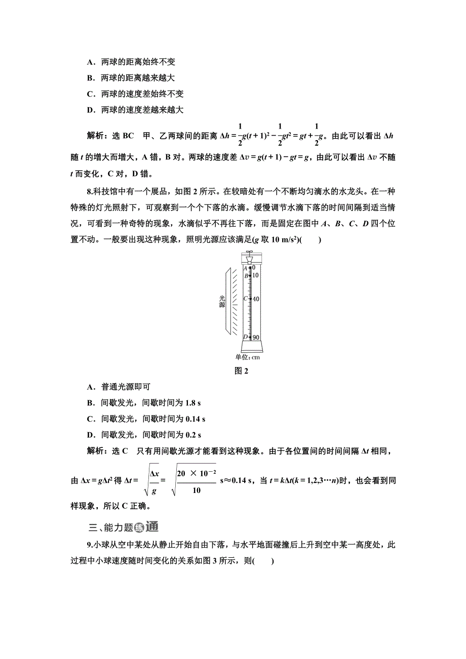 2017-2018学年高中物理教科版必修1：课时跟踪检测（七） 对自由落体运动的研究 WORD版含解析.doc_第3页