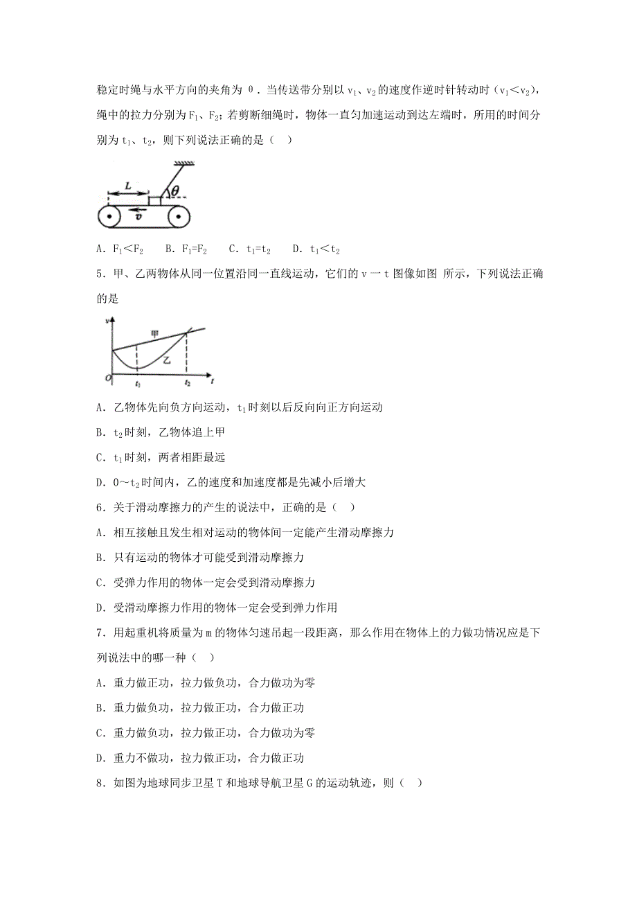 河北省定州中学2016-2017学年高二（承智班）上学期周练（12.2）物理试题 WORD版含答案.doc_第2页