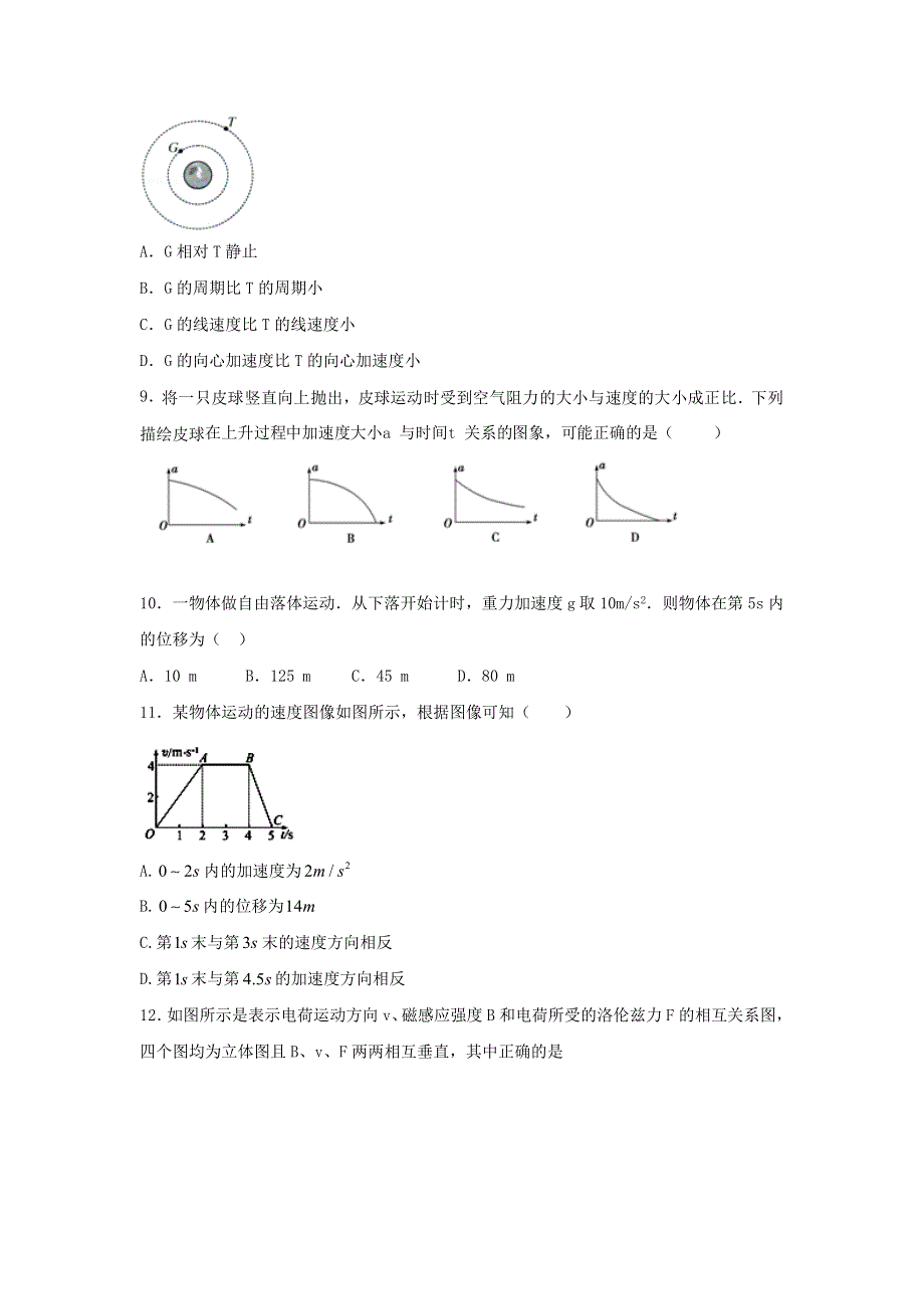 河北省定州中学2016-2017学年高二（承智班）上学期周练（12.2）物理试题 WORD版含答案.doc_第3页