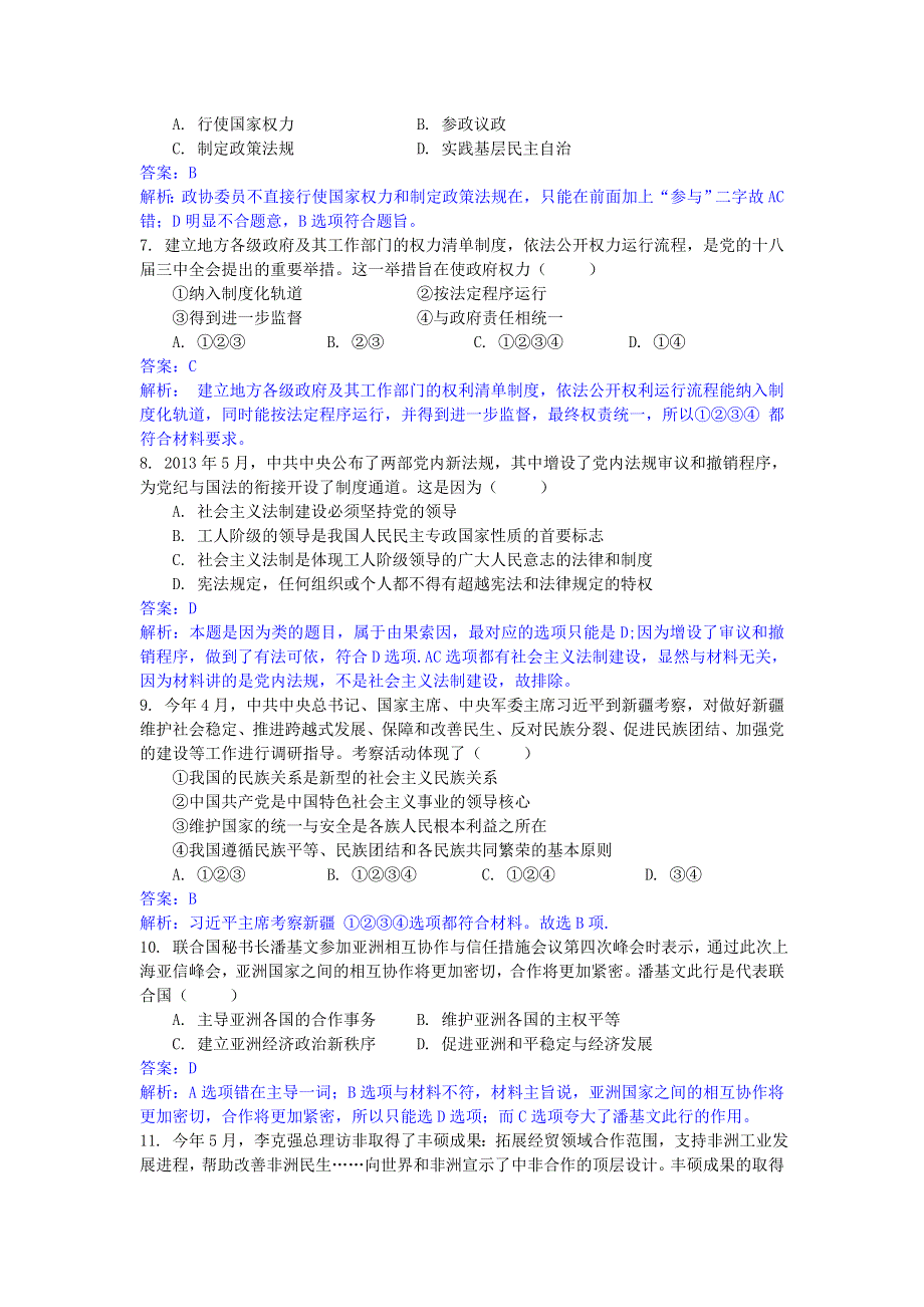 2014年高考真题——政治（上海卷）解析版 WORD版含解析.doc_第2页