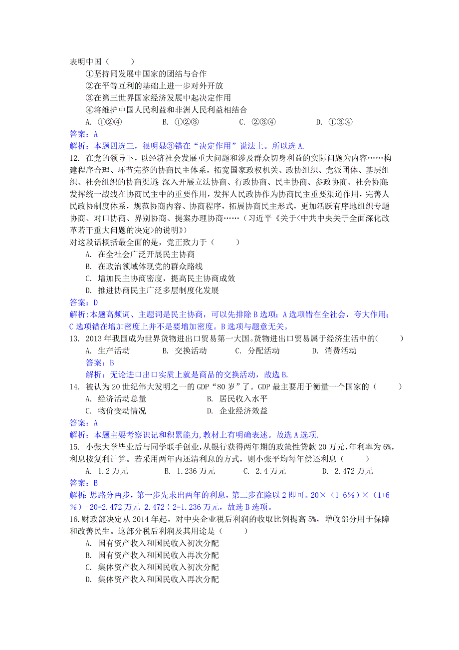 2014年高考真题——政治（上海卷）解析版 WORD版含解析.doc_第3页