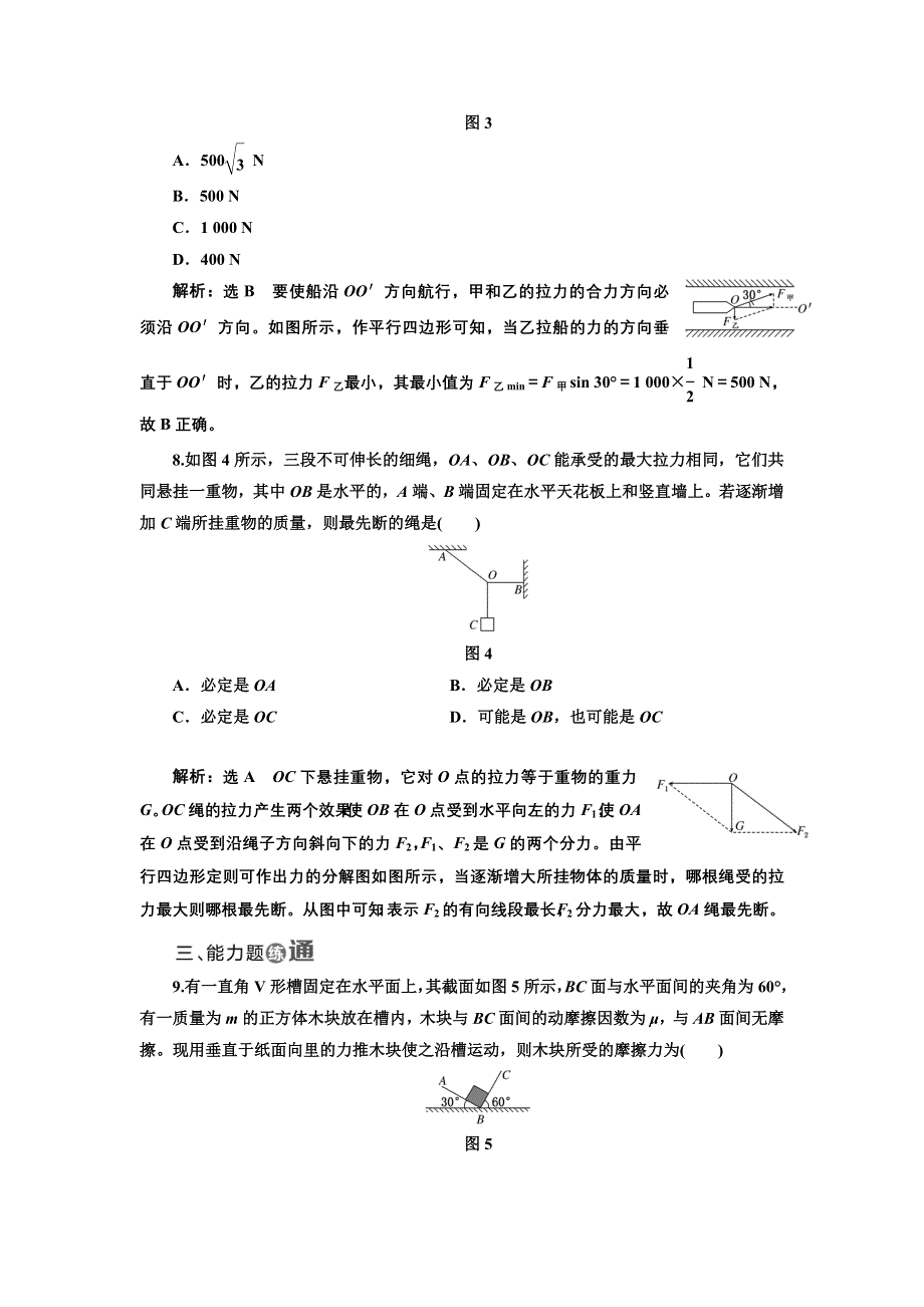 2017-2018学年高中物理教科版必修1：课时跟踪检测（十三） 力的分解 WORD版含解析.doc_第3页