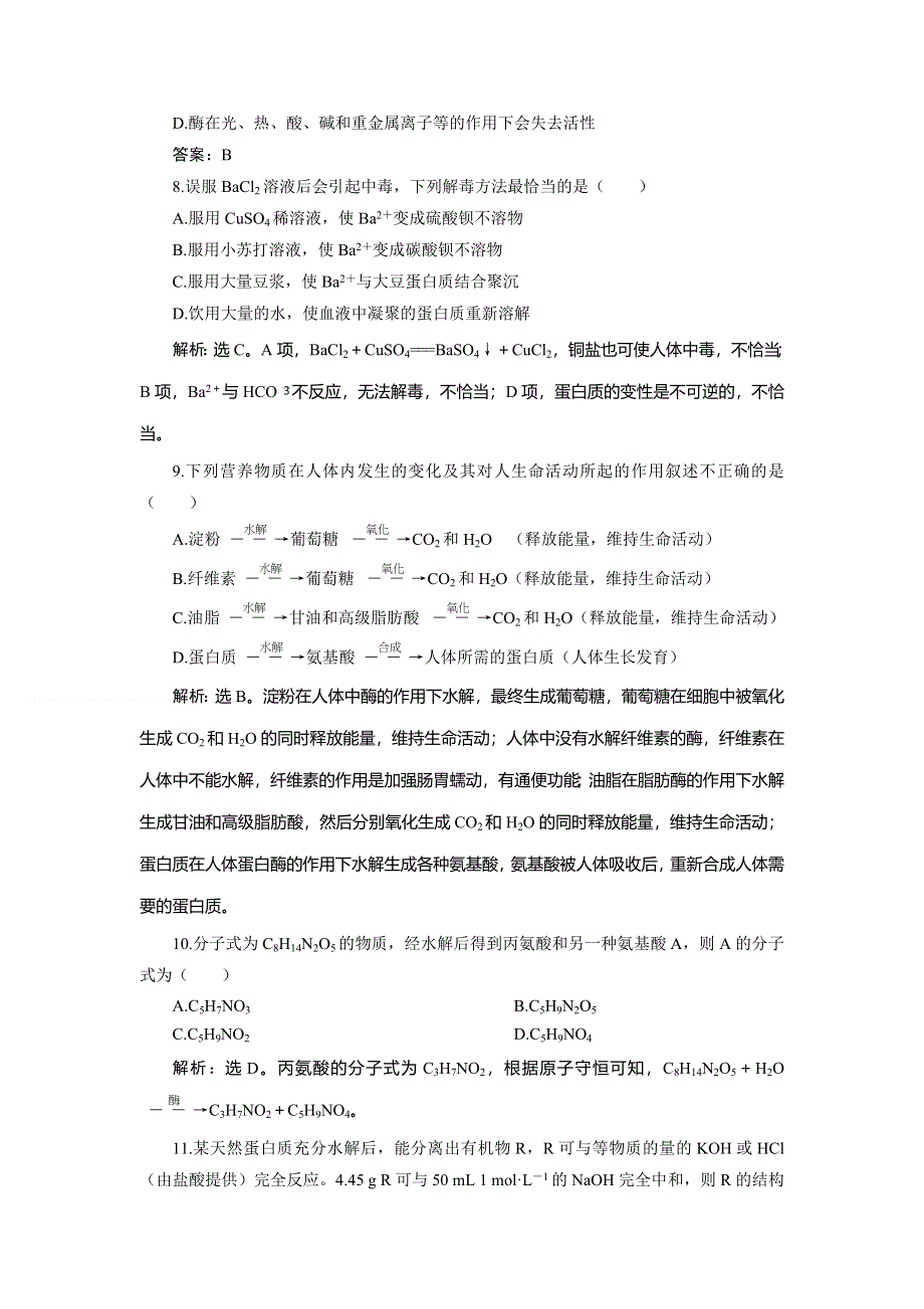 2019-2020学年苏教版必修二新素养同步练习：专题3 第二单元　第5课时　蛋白质和氨基酸 WORD版含解析.doc_第3页