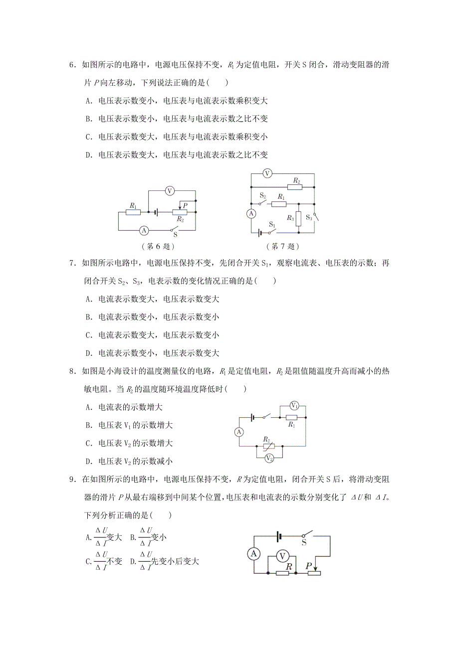 2021秋九年级物理上学期期中达标检测卷 鲁科版五四制.doc_第2页