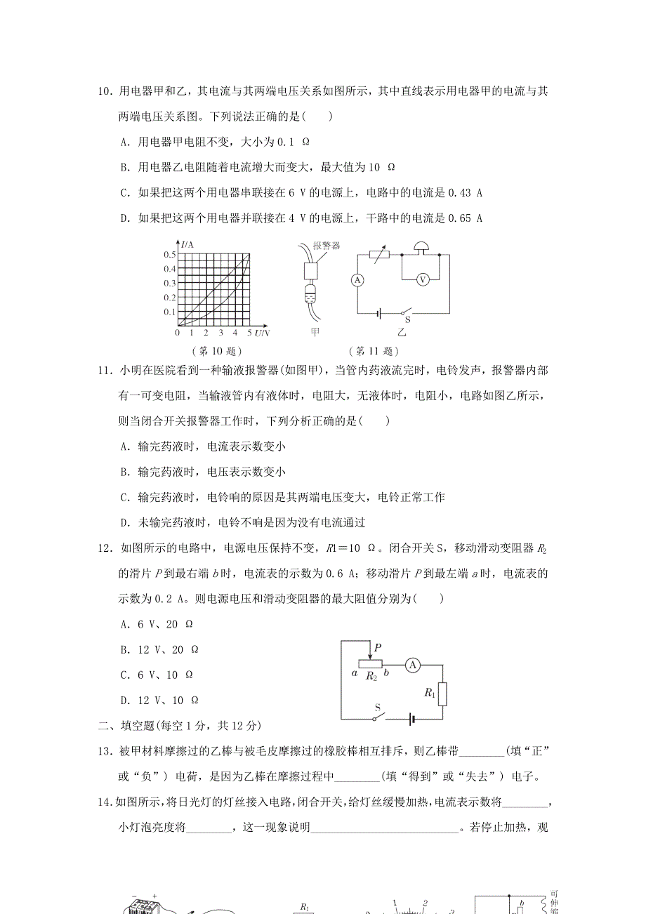 2021秋九年级物理上学期期中达标检测卷 鲁科版五四制.doc_第3页