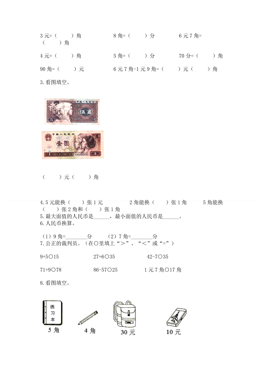 小学一年级数学《认识人民币》同步练习题（名校卷）.docx_第2页