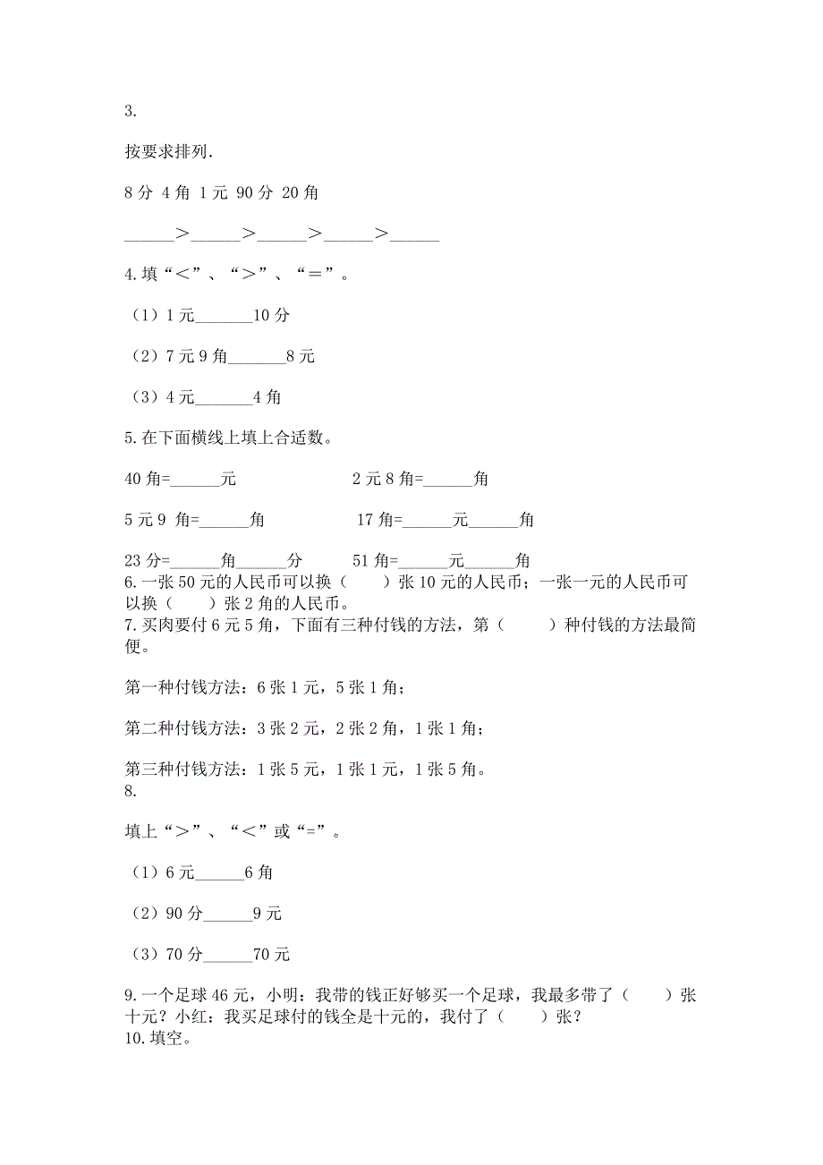 小学一年级数学《认识人民币》同步练习题（含答案）.docx_第2页