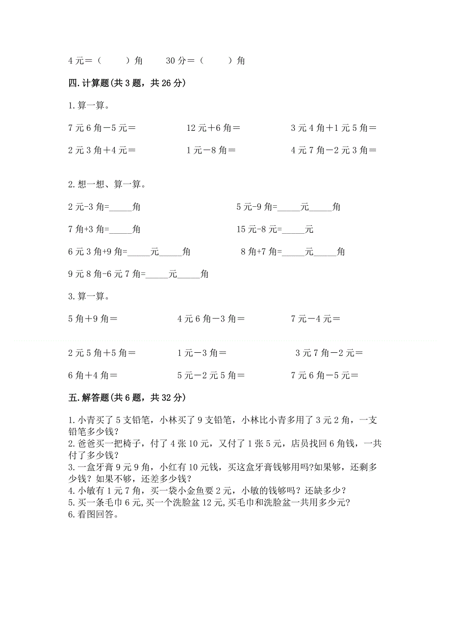 小学一年级数学《认识人民币》同步练习题（含答案）.docx_第3页