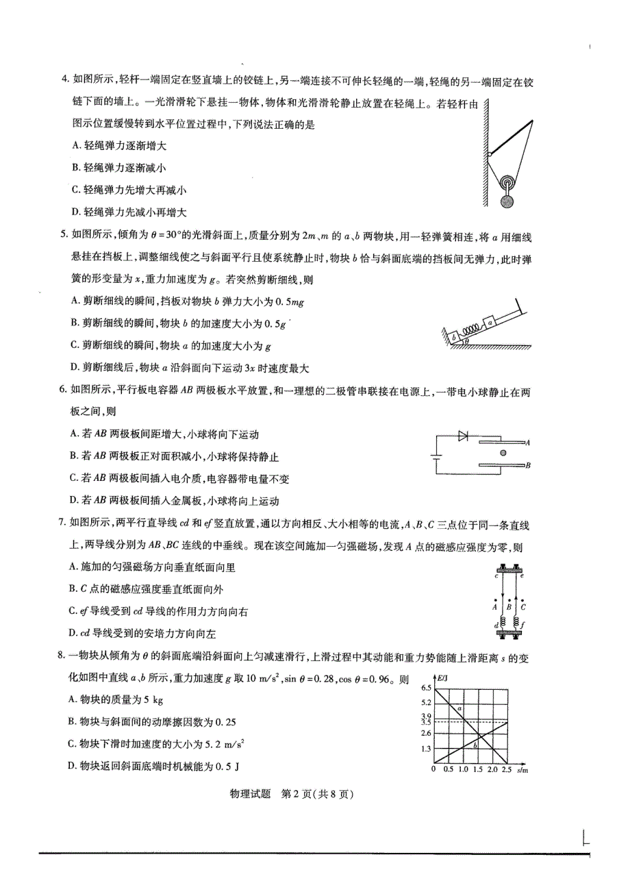 河南省周口市商丘市大联考2021届高三高中毕业班阶段性测试（三）物理试题 扫描版含答案.pdf_第2页