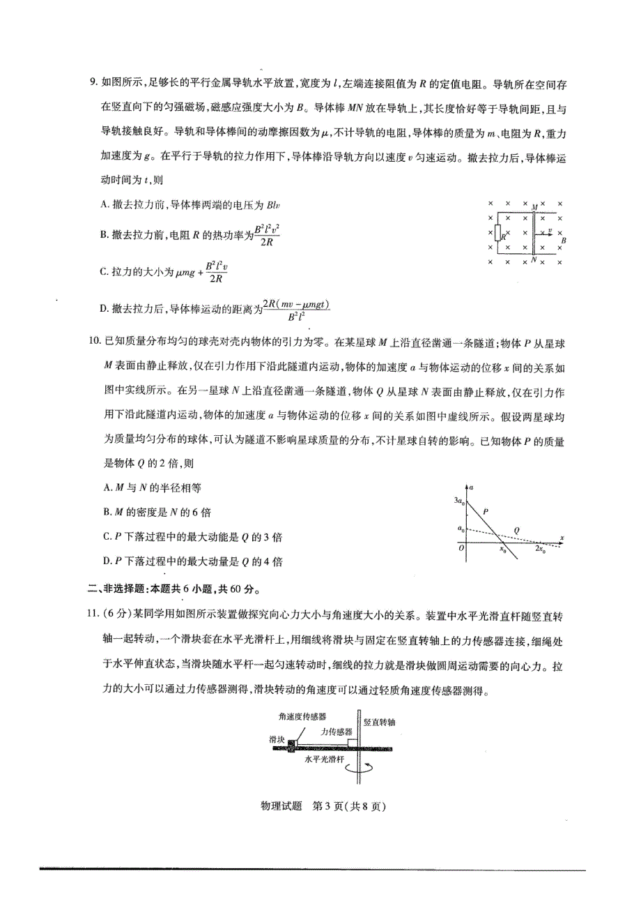 河南省周口市商丘市大联考2021届高三高中毕业班阶段性测试（三）物理试题 扫描版含答案.pdf_第3页