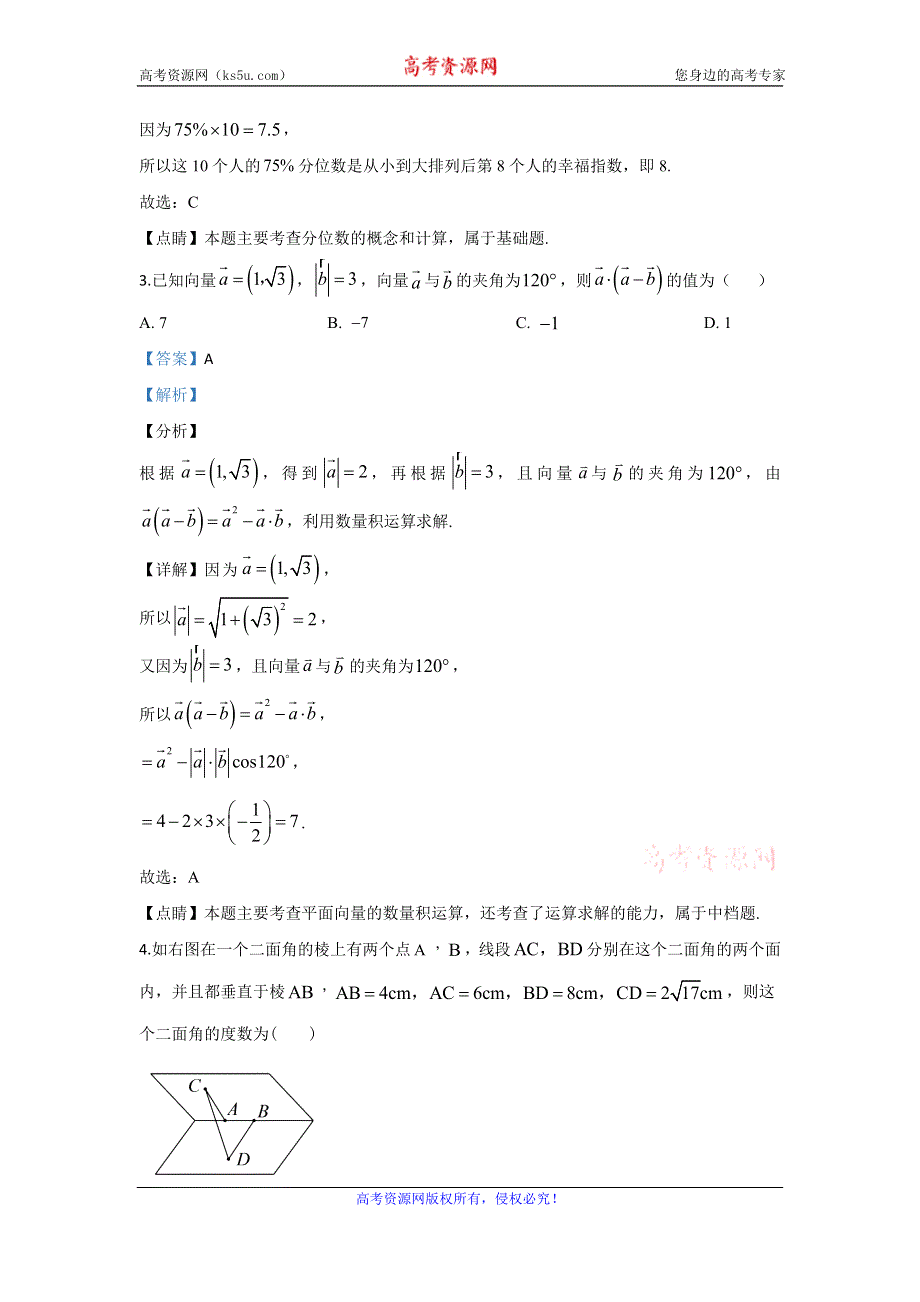 《解析》山东省枣庄市第八中学2019-2020学年高一下学期复学检测数学试题 WORD版含解析.doc_第2页